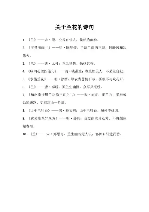 关于兰花的诗句