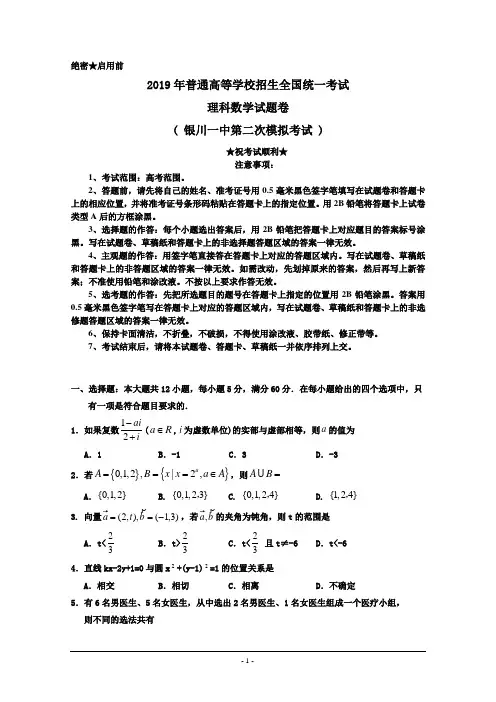 2019届宁夏银川一中高三第二次模拟考试数学(理)试题