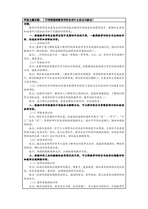 不同类型的教育评价各有什么优点与缺点？