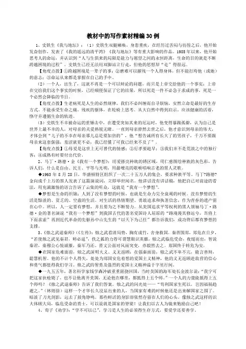 2015高考作文素材系列之二教材中的写作素材精编30例