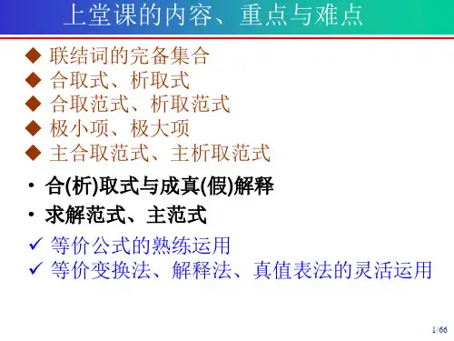 第二章命题推理(离散数学)