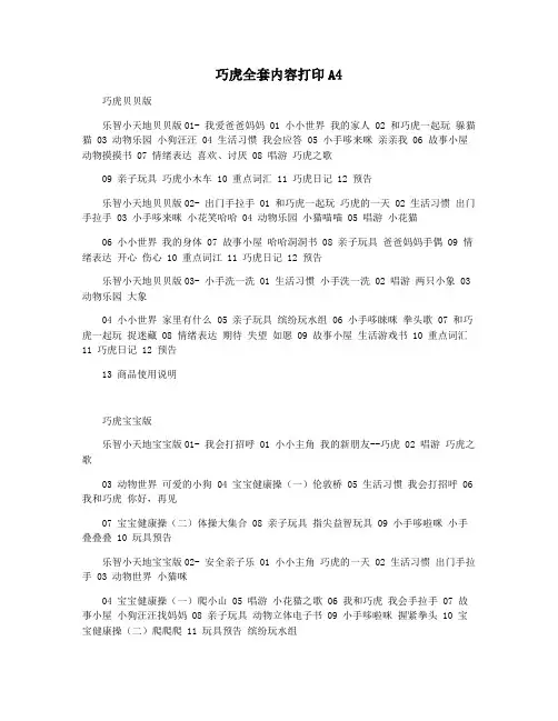 巧虎全套内容打印A4