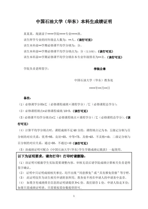 中国石油大学华东本科生成绩证明