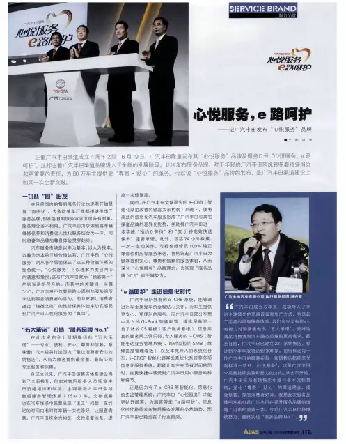 心悦服务,e路呵护——记广汽丰田发布“心悦服务”品牌