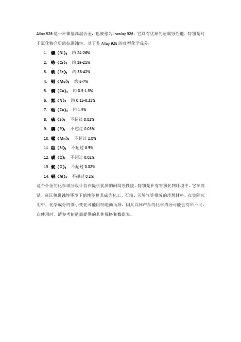 alloy 926化学成分