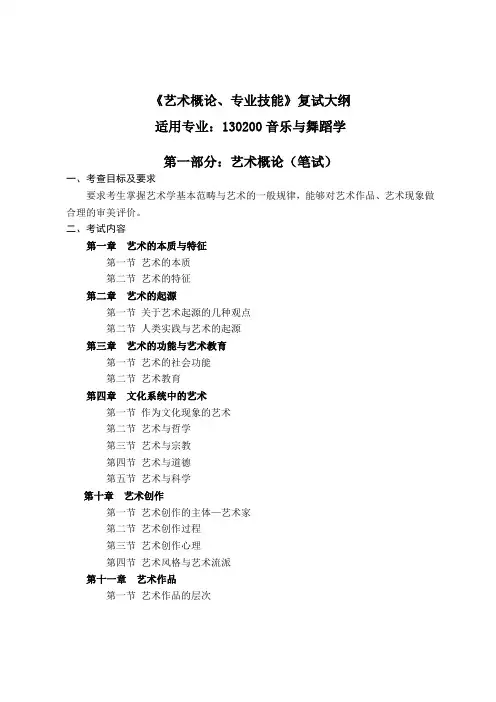 1.音乐与舞蹈学(学术型)复试大纲