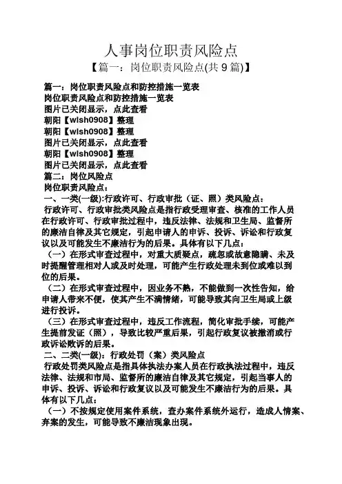 人事岗位职责风险点