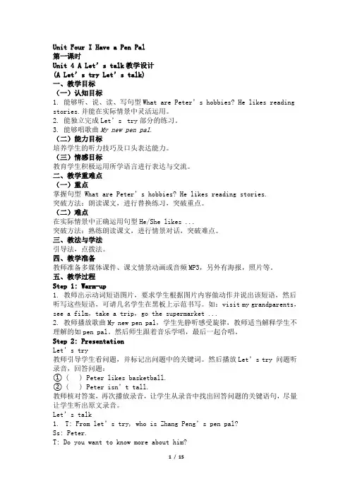 新版PEP六年级上册unit4-I-have-a-pen-pal教案