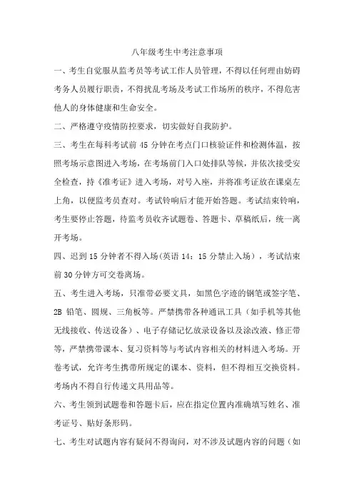 八年级考生中考注意事项
