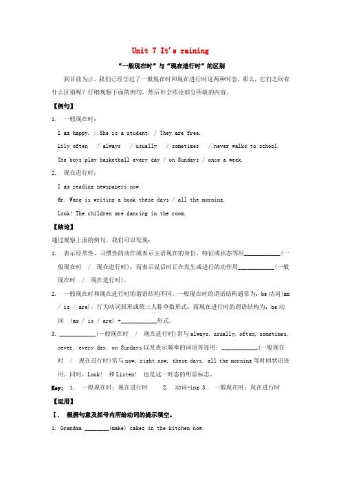 2020学年七年级英语下册 Unit 7 It's raining一般现在时与现在进行时的区别素材 (新版)人教新目标版