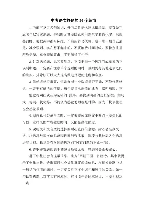 中考语文答题的36个细节