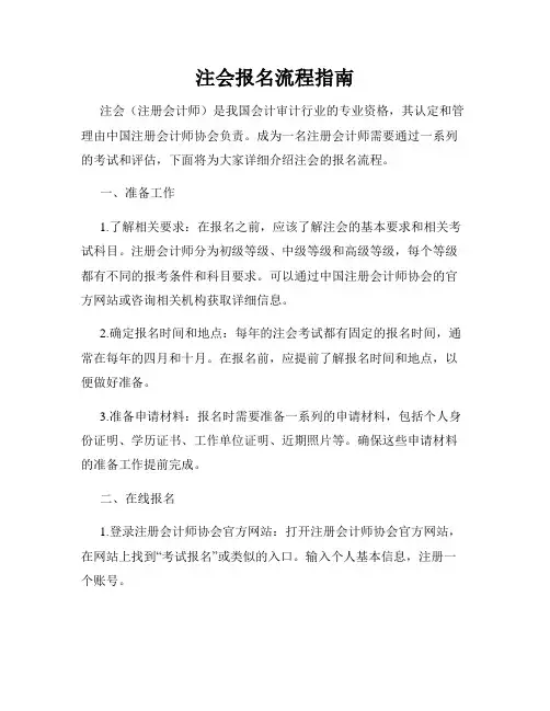 注会报名流程指南