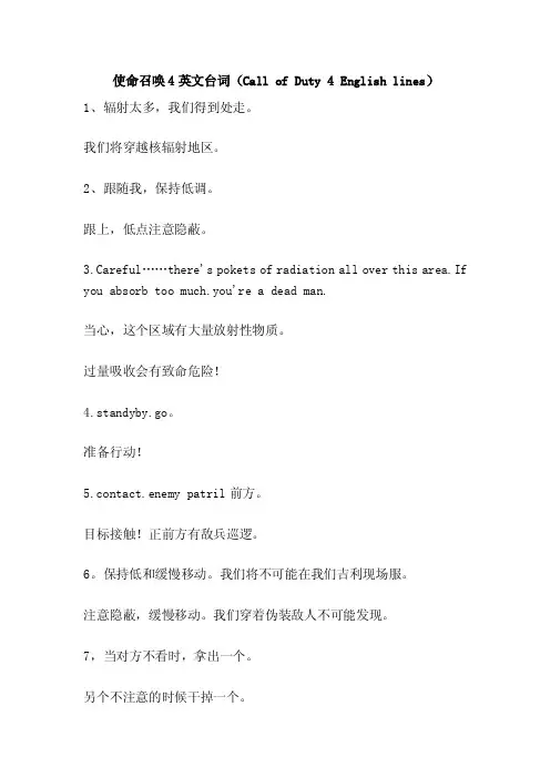 使命召唤4英文台词（CallofDuty4Englishlines）