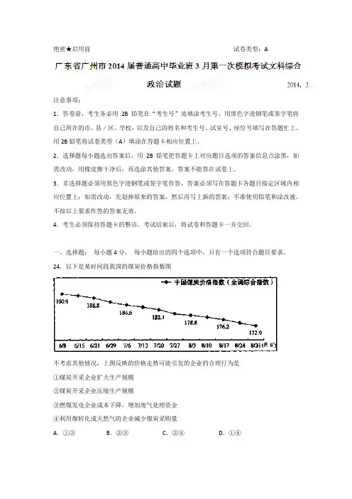 【解析】广东省广州市2014届高三毕业班第一次模拟考试政治试题Word版含解析