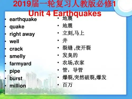 2019届一轮复习人教版必修一Unit 4 Earthquakes单元课件 (13张)
