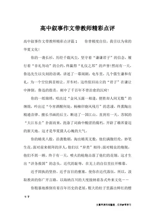 高中叙事作文带教师精彩点评_应用文