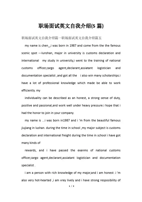 职场面试英文自我介绍(5篇)