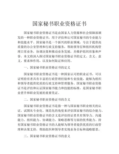 国家秘书职业资格证书