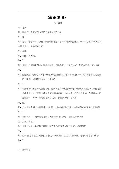 小学语文_花瓣飘香教学设计学情分析教材分析课后反思