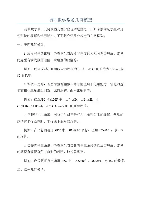初中数学常考几何模型