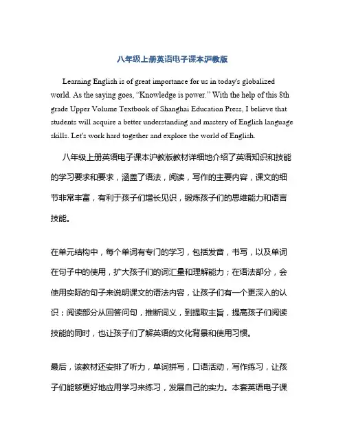 八年级上册英语电子课本沪教版