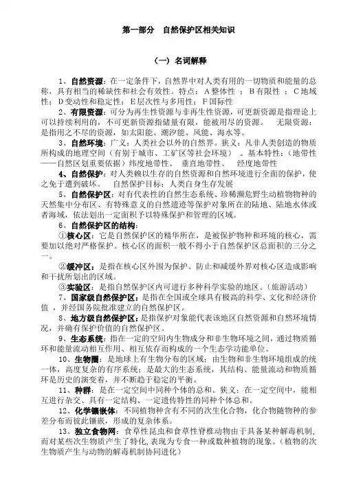 林业基础知识大综合免费