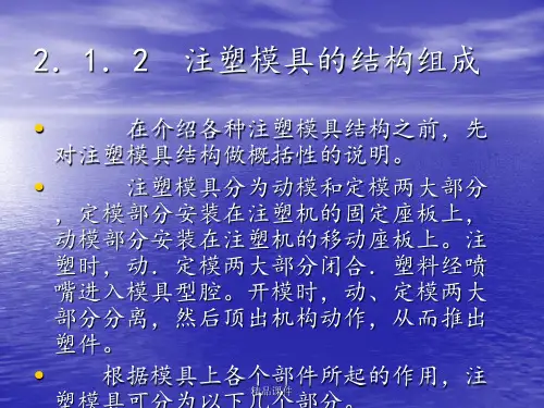 注塑模具典型结构