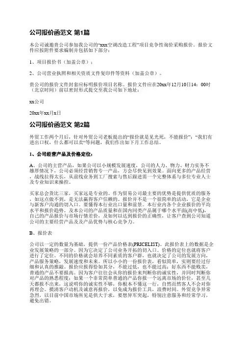公司报价函范文(实用3篇)