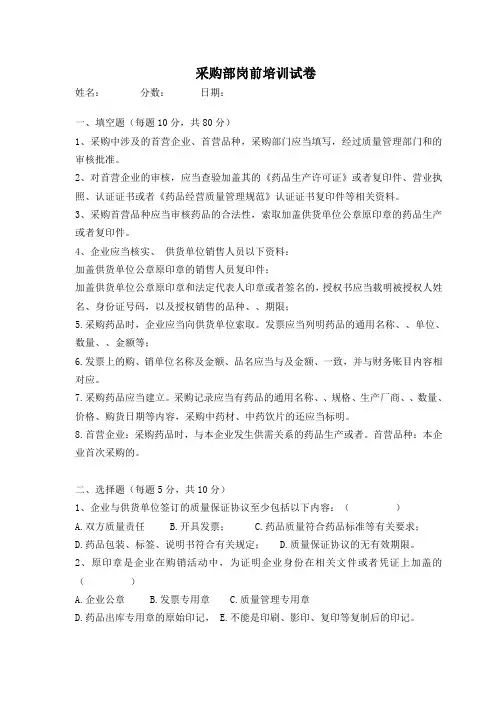 医药公司各岗位岗前培训试题及答案