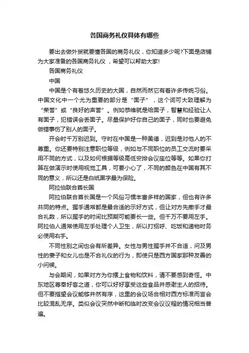 各国商务礼仪具体有哪些