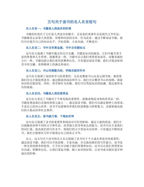 五句关于读书的名人名言短句