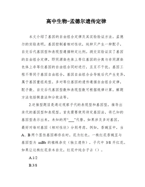 高中生物-孟德尔遗传定律
