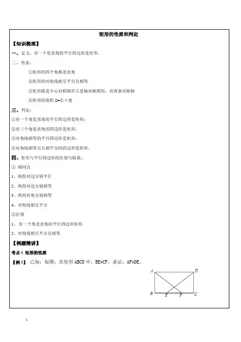 矩形的性质和判定