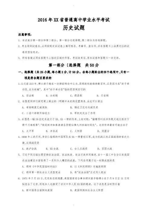陕西省2016年普通高中学业水平考试历史试题