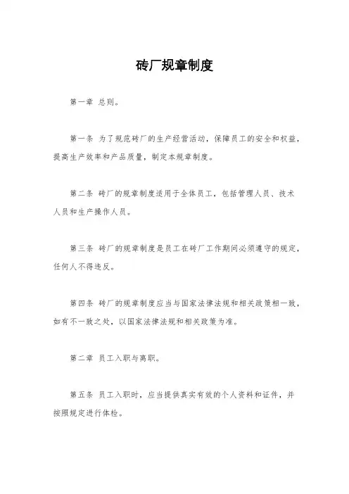 砖厂规章制度