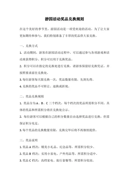 游园活动奖品兑换规则