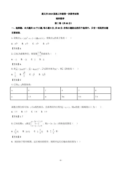 2019届贵州省遵义市高三第一次联考理科数学试题(word版)