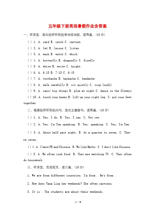 五年级下册英语暑假作业含答案