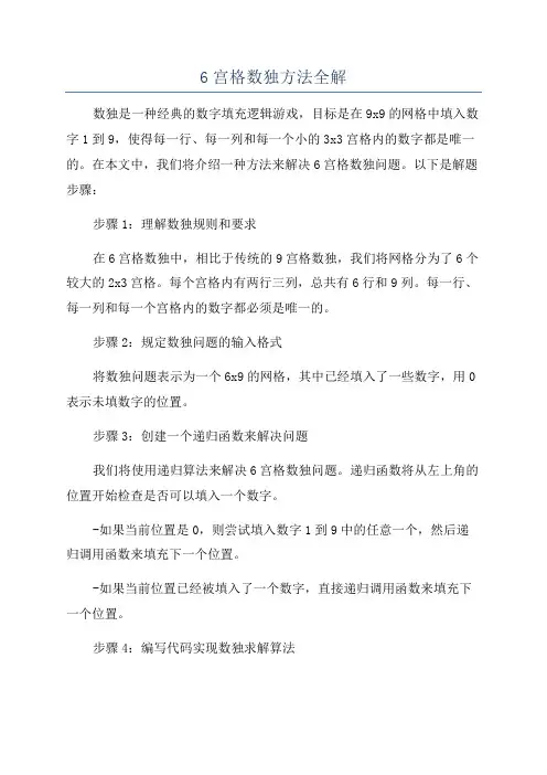 6宫格数独方法全解