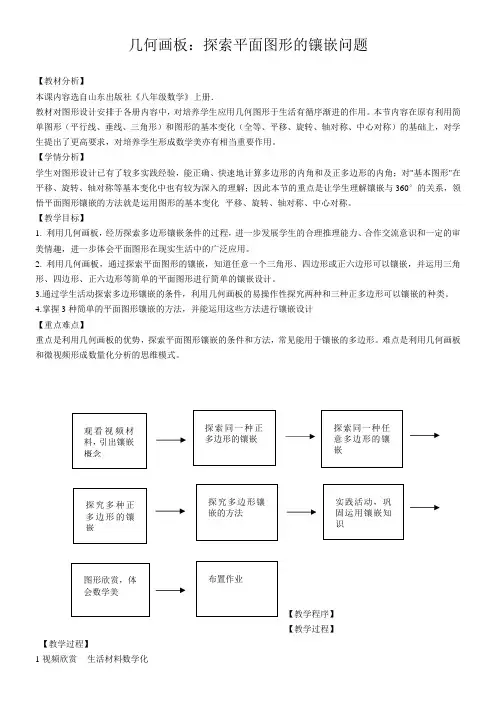 山东教育出版社初中数学八年级上册(五·四学制) 平面图形的镶嵌【区一等奖】