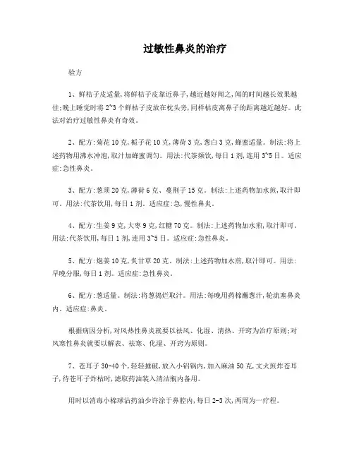 过敏性鼻炎的治疗