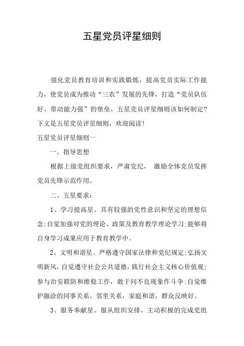五星党员评星细则