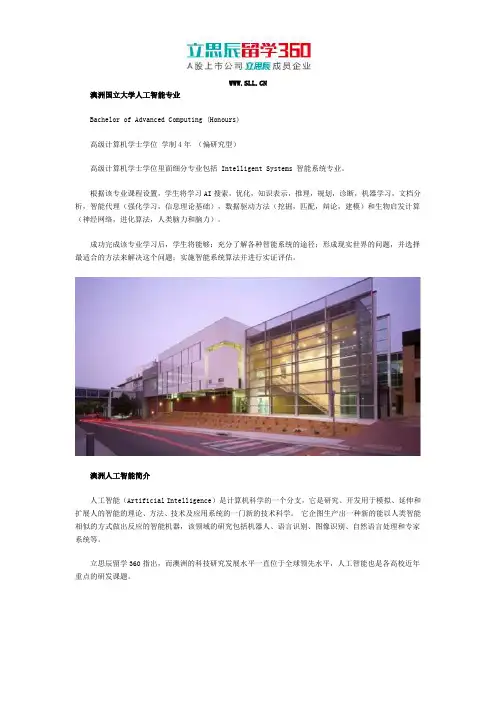 澳洲国立大学人工智能专业