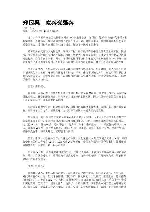 郑国渠：疲秦变强秦