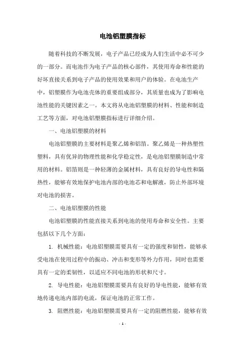 电池铝塑膜指标
