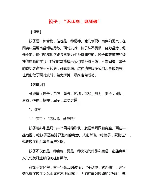 饺子：“不认命,就死磕”