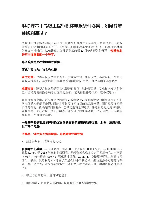 职称评审丨高级工程师职称申报条件必备