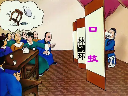 《口技》精品 课件 