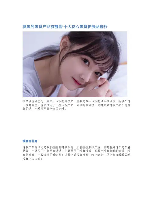 我国的国货产品有哪些 十大良心国货护肤品排行