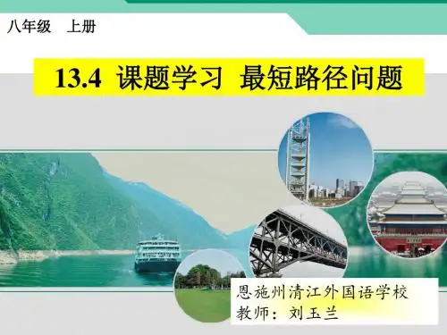 13.4将军饮马——最短路径问题